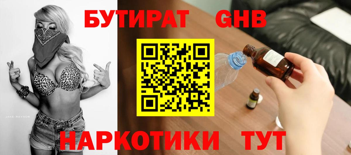 Долгопрудный  БУТИРАТ жидкий экстази  Вход с VPN 