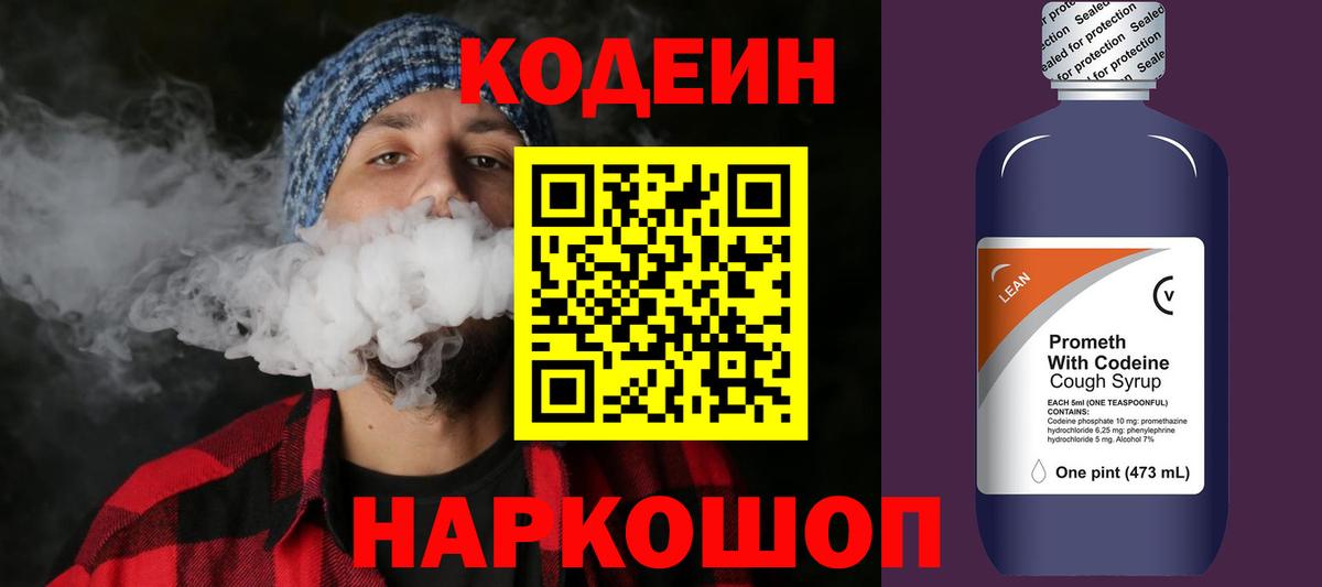 Codein Purple Drank Долгопрудный