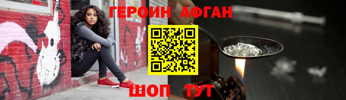 Долгопрудный  ГЕРОИН афганец  Вход с VPN 