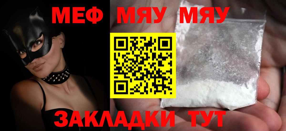МЯУ-МЯУ мяу мяу  МЯУ-МЯУ  МЯУ-МЯУ  Вход с VPN  Мефедрон mephedrone  Долгопрудный 