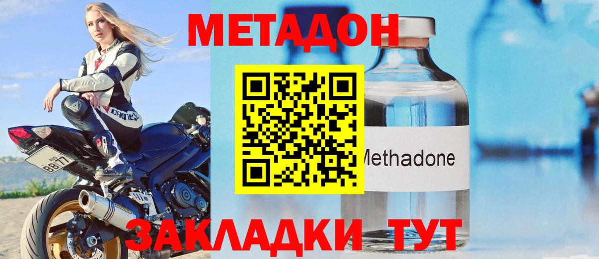 МЕТАДОН methadone  Метадон белоснежный  Вход с VPN  Долгопрудный 