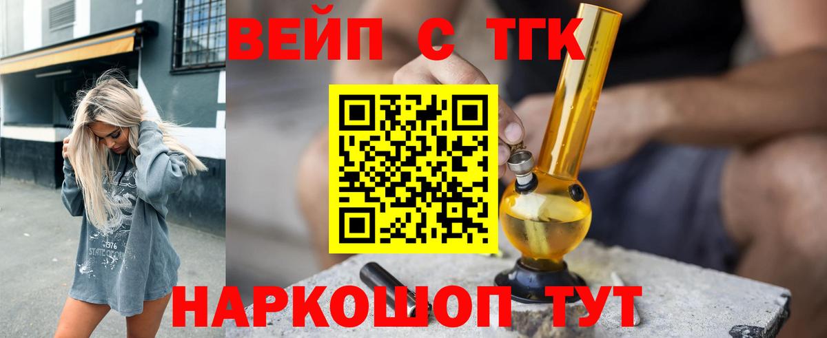 Долгопрудный  ТГК гашишное масло  Дистиллят ТГК вейп с тгк  Вход с VPN 